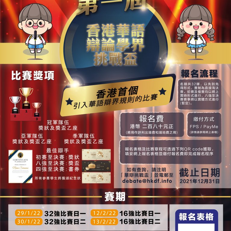 香港學界華語辯論賽_V3-01-01